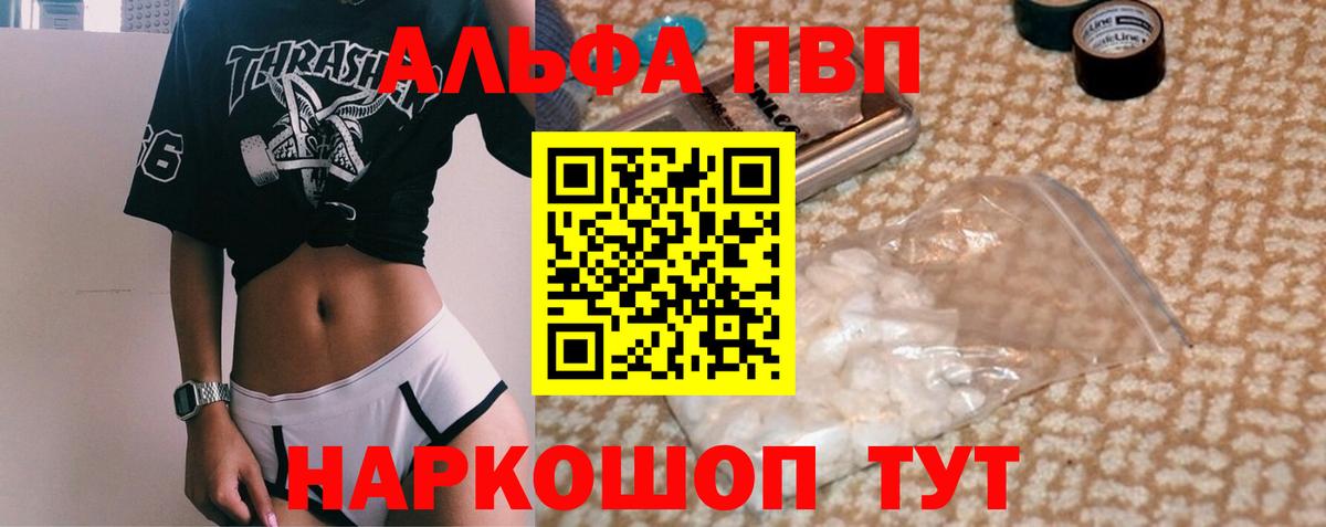 Alpha-PVP Crystall Жигулёвск