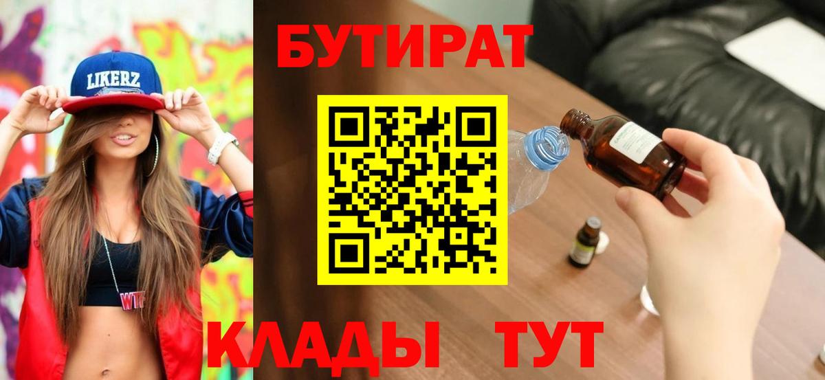 Бутират  БУТИРАТ GHB  Вход с VPN  Жигулёвск 