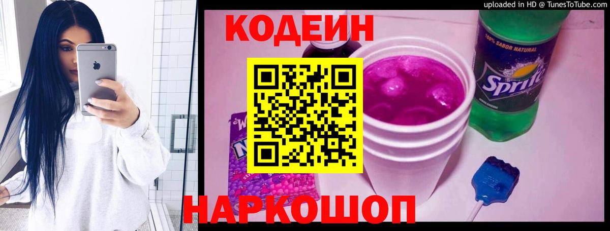 Кодеиновый сироп Lean напиток Lean (лин)  Вход с VPN  Жигулёвск 