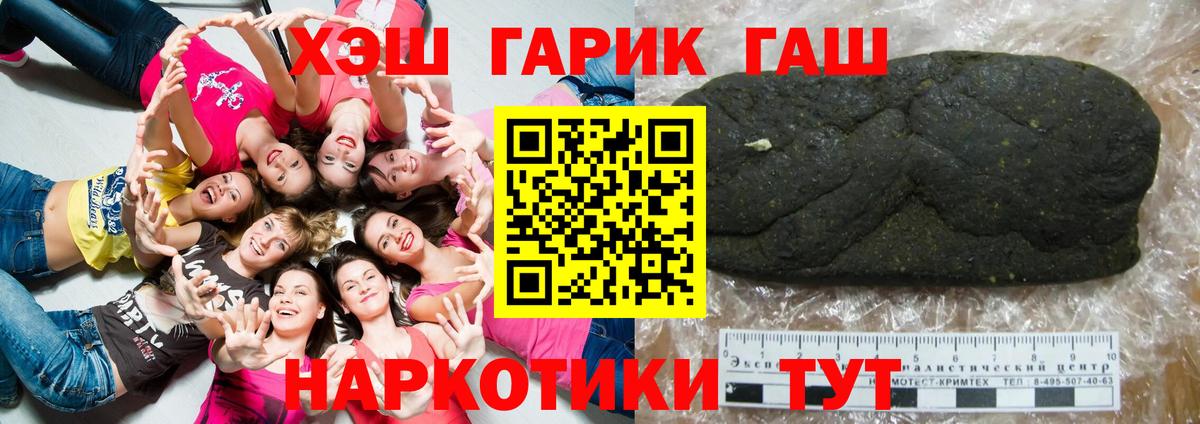 наркота  Вход с VPN  Жигулёвск  ГАШИШ hashish 