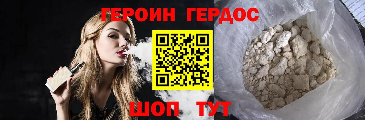 ГЕРОИН белый Жигулёвск