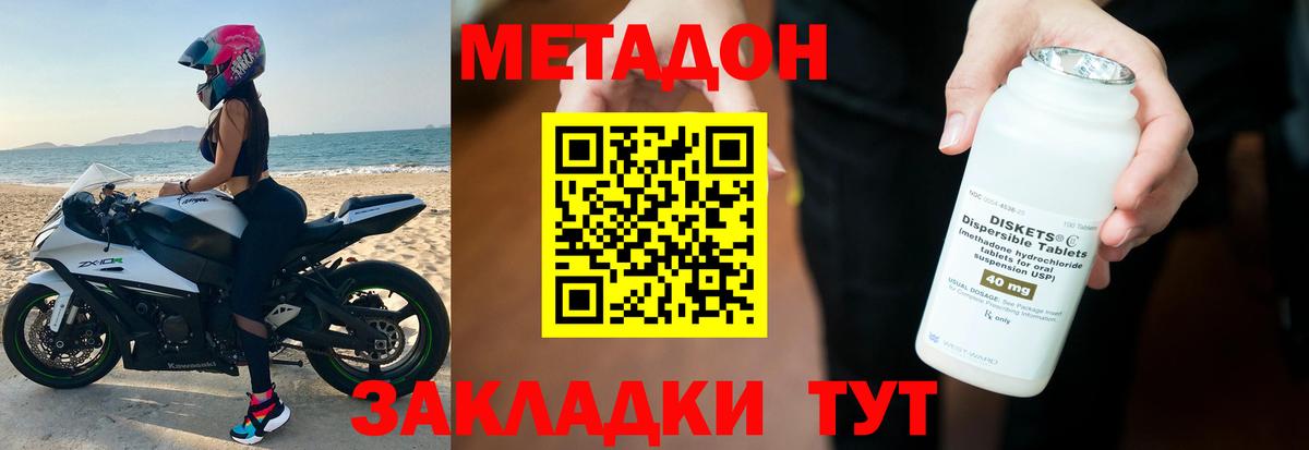 МЕТАДОН VHQ  МЕТАДОН methadone  Жигулёвск  Вход с VPN 